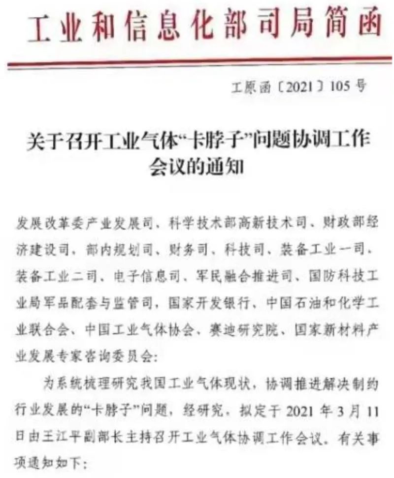 这些公司机会来了!多部委召开闭门协调会 着手解决工业气体“卡脖子”难题