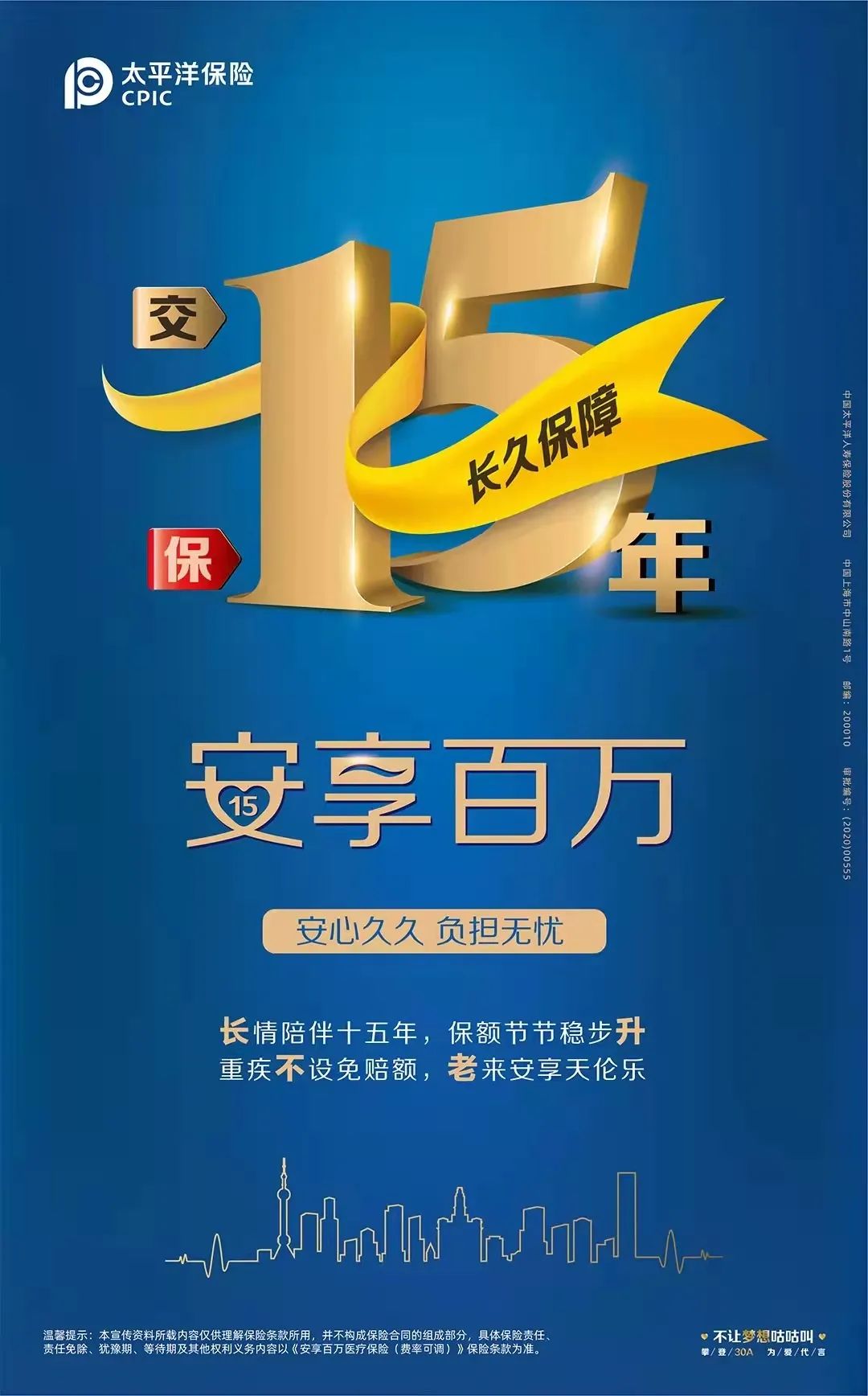中国人寿保险靠谱吗2020年 D25214161388056673571_w1080h1736.jpg