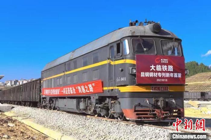 云南大临铁路开通百天:客货运输持续增长