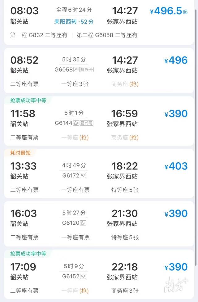 想去张家界玩韶关坐高铁5小时即达票价是