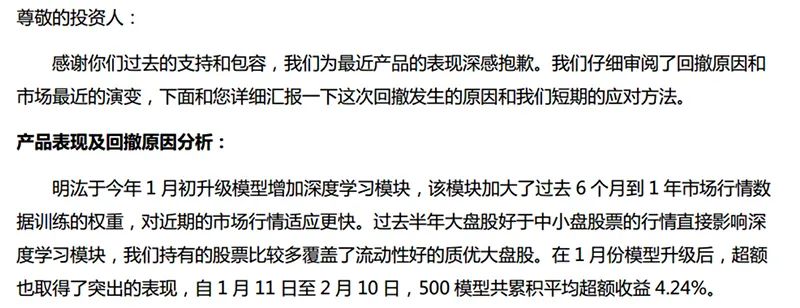 定量产品在12个交易日内下跌了11％，数千亿的巨头很少道歉