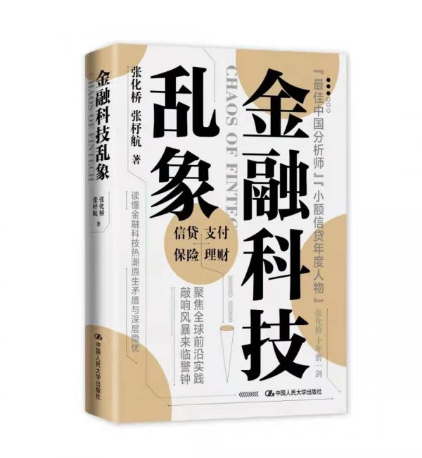 金融科技乱象