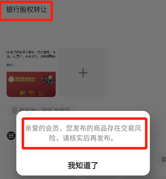 Xianyu quietly removes bank equity related products 