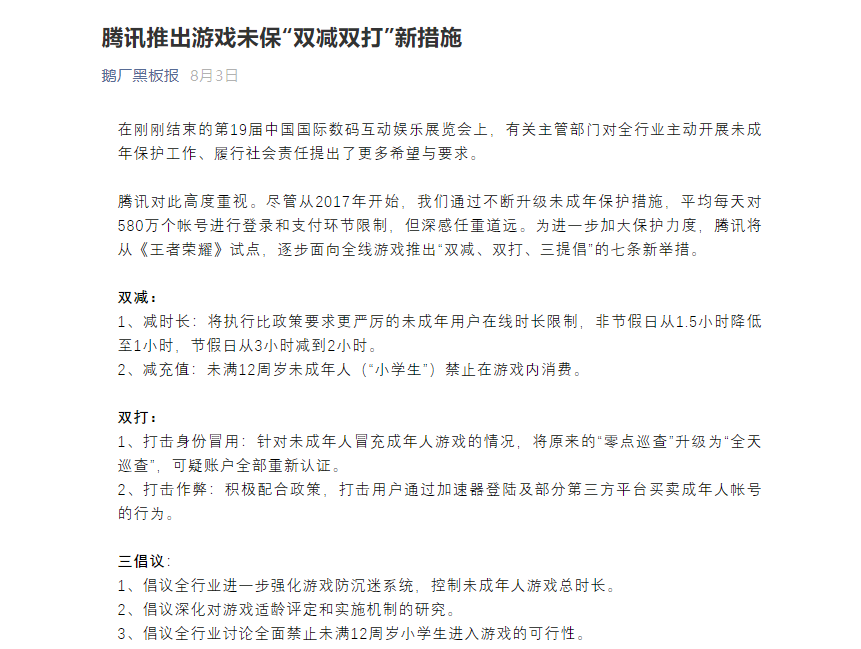 未成年人一周只能玩3小时 史上最严游戏管控来了 网易暴跌腾讯等15家企业火速回应游戏行业有多吸金 字节跳动也来布局