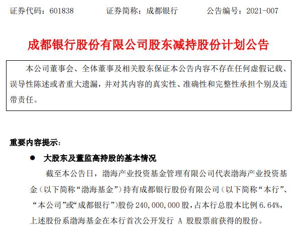 第三大股东清仓减持,解禁17亿股,银行怎么破银行?