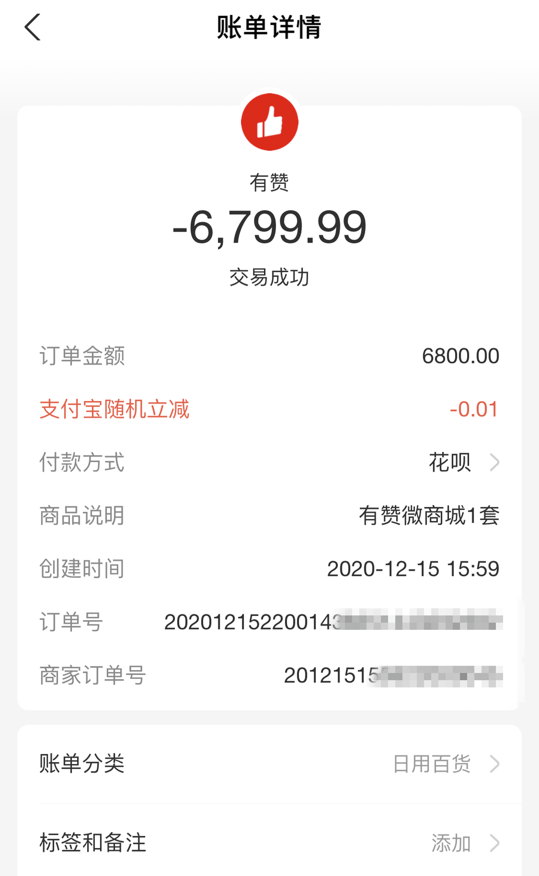 有赞被指收取商家年费却未按承诺安排主播带货回应系销售个人承诺