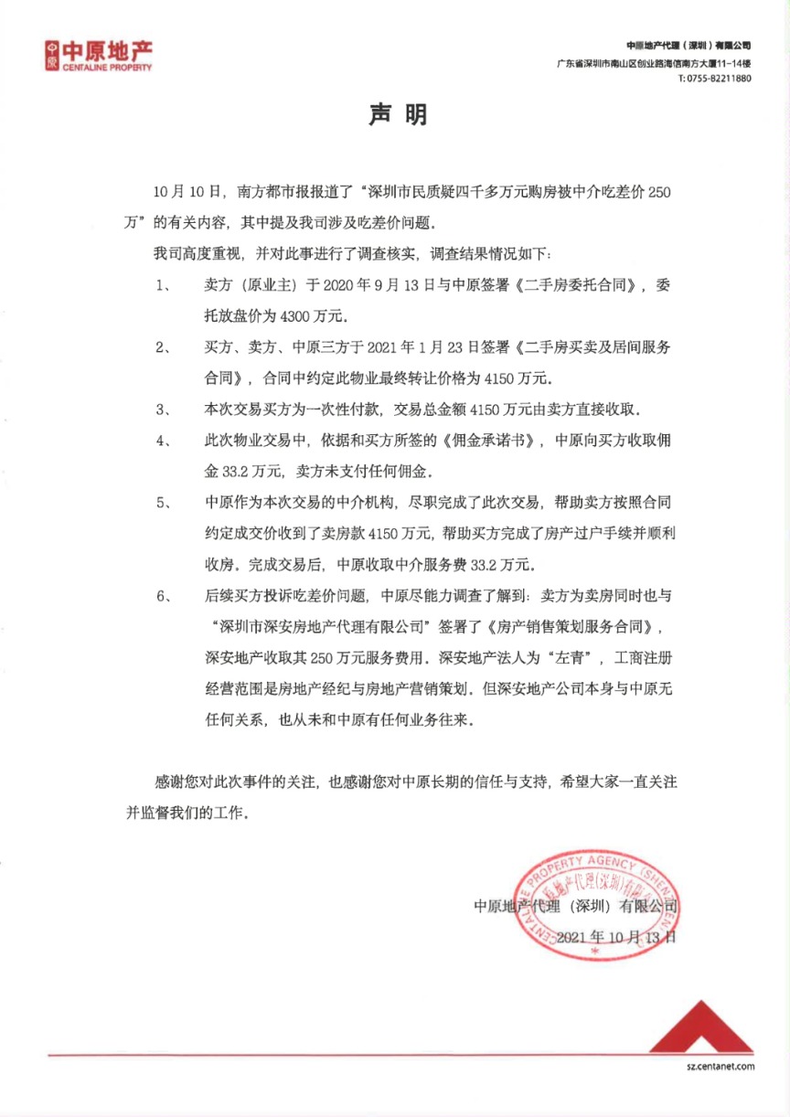《千里马计划app下载_花4000多万买豪宅疑被中介吃掉250万?涉事公司回应:与我无关!深房中协:“吃差价”后果很严重 将抄送各征信合作单位》