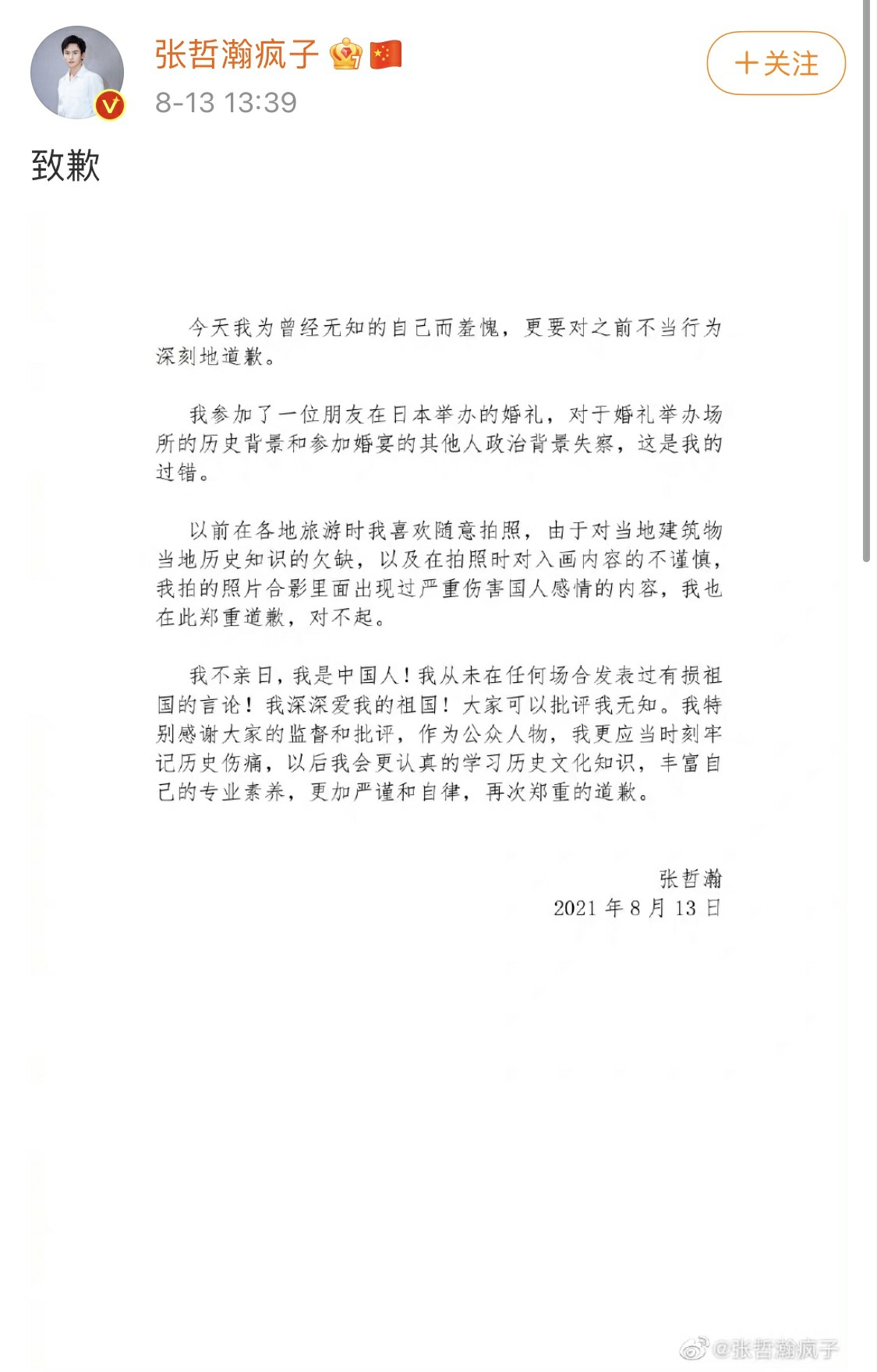 张哲瀚道歉 靠 山河令 走红名下多个代言有品牌删除相关微博 东方财富网