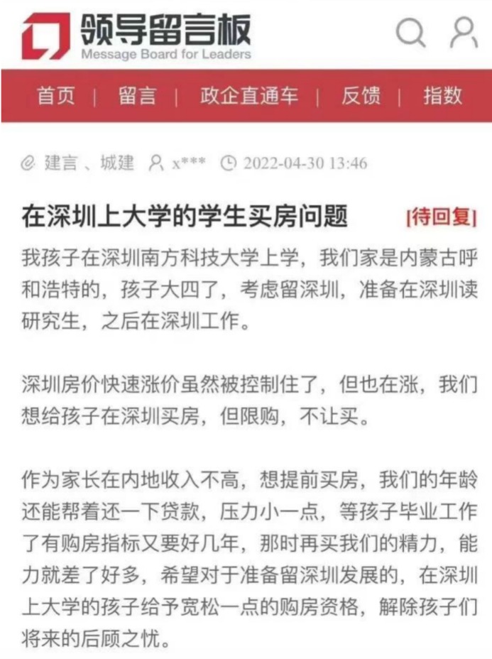 《千里马计划官网2021最新版本_调控紧箍咒“参考价”周年后 民间争议深圳楼市政策放松与不松》