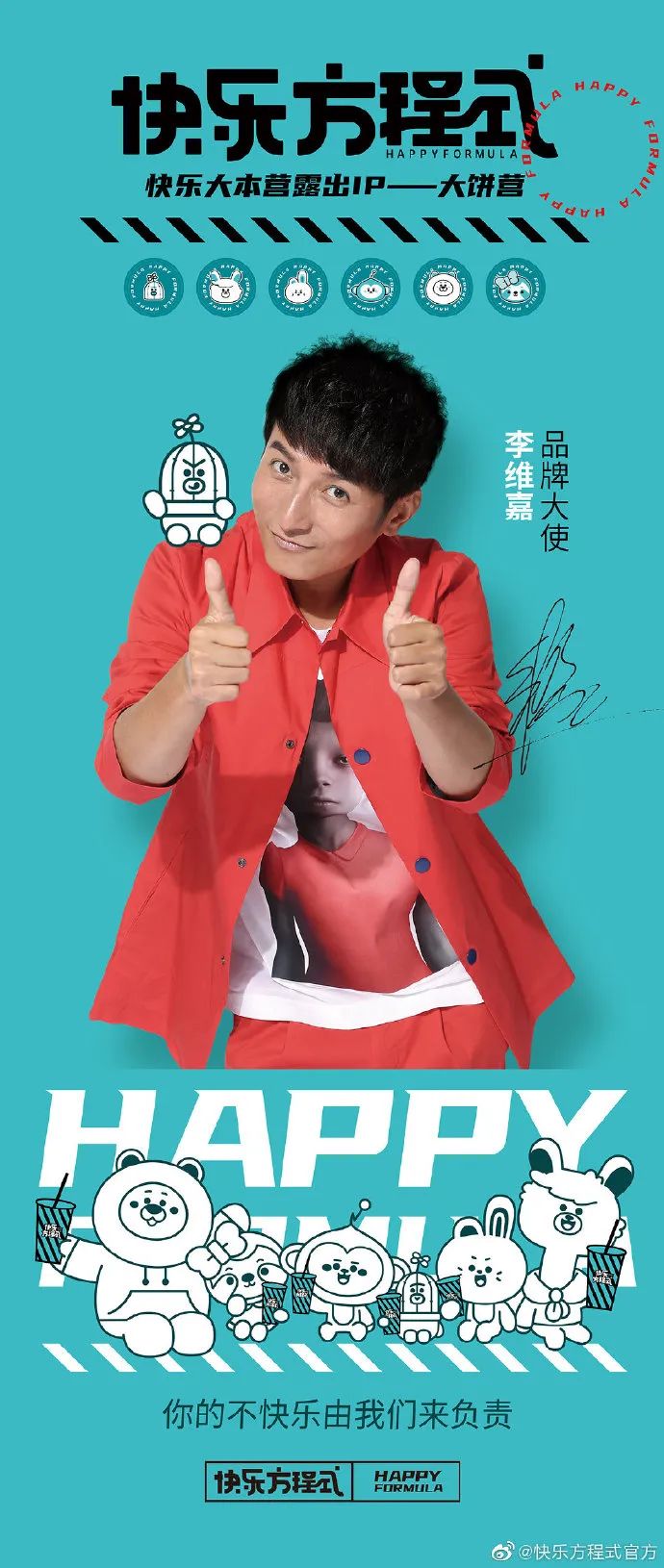 又一明星代言翻车李维嘉最新回应快乐方程式代言
