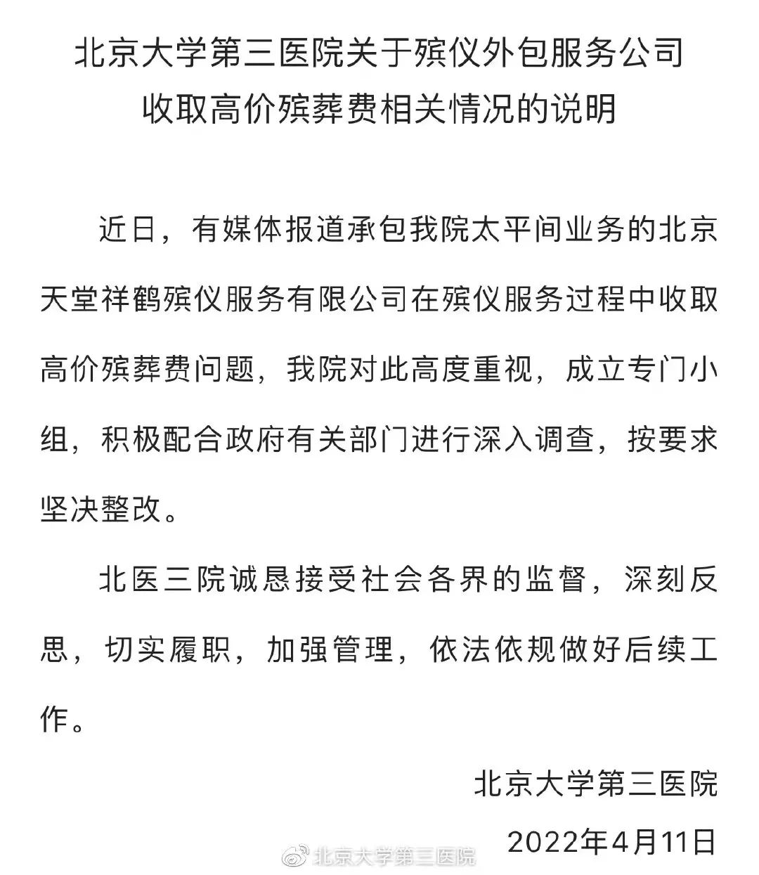 医院太平间不同于殡仪馆,公墓,并不属于民政部门的管理范围