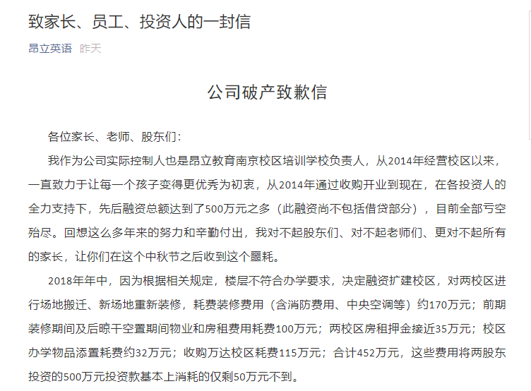 500万元融资亏空殆尽昂立英语破产上市公司昂立教育紧急撇清 财商思维