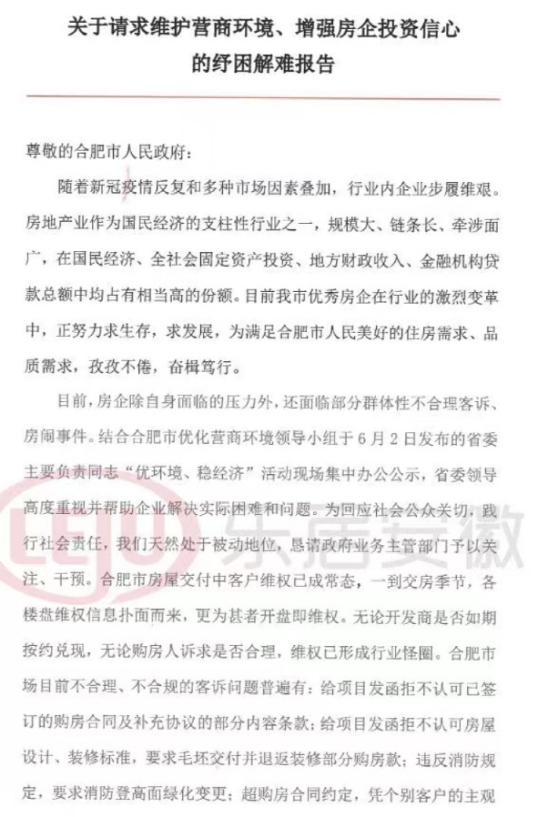 17家房企请求政府打击“恶意维权”！全国首例房企抗议“房闹”
