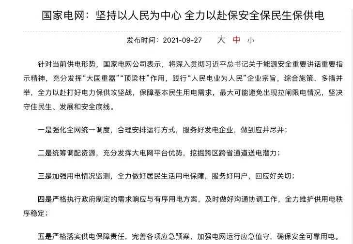 国家电网:全力以赴打好电力保供攻坚战!有公司公告已全面复工复产