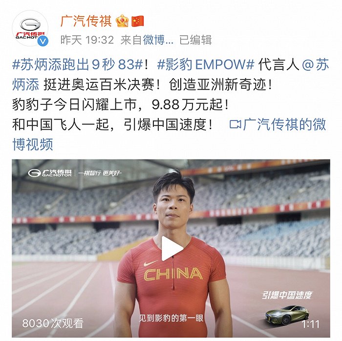 “亞洲飛人”蘇炳添創造歷史 提前押寶的品牌走運了插圖(6)