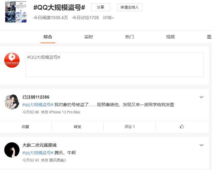 騰訊qq疑似出現大面積盜號自動給好友和群發送違法內容網友qq安全中心