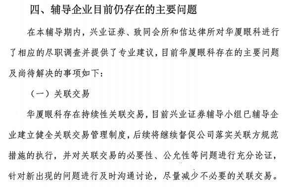 华厦眼科IPO胜算几何:79起处罚 招股书漏洞百出(图4) å¾ç4.png