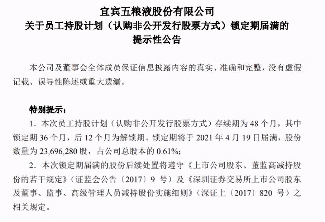 3年涨了10倍,一手能赚2.3万!五粮液员工股票即将解禁