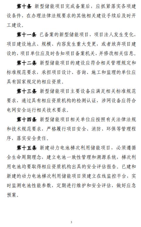 《千里马计划客户端_国家能源局印发《新型储能项目管理规范(暂行)》》