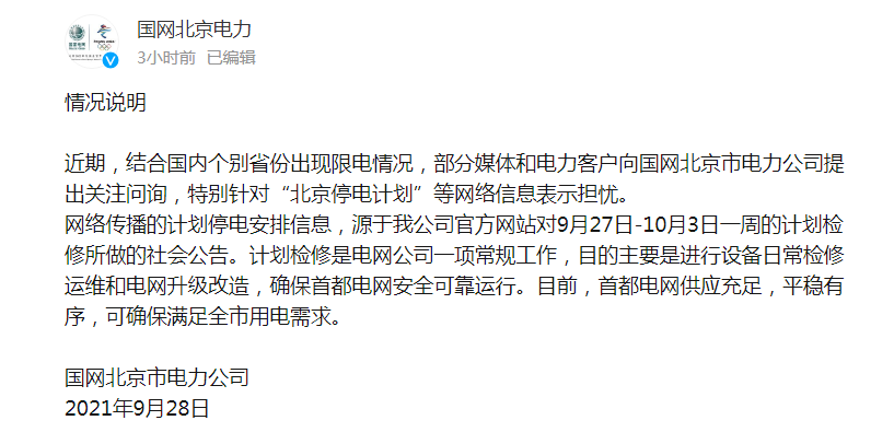 千里马计划客户端_北京、上海、深圳也要停电?官方回应来了! 千里马计划客户端_北京、上海、深圳也要停电?官方回应来了!