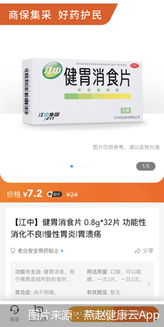 图片来源：燕赵健康云App