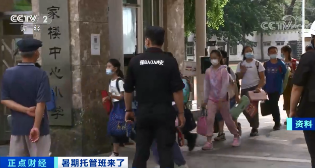 教育部正式发文 暑假有大变化 暑期托管班 来了如何托管 如何收费 东方财富网