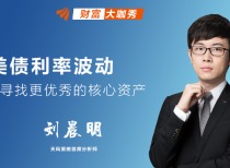 美债利率波动，如何寻找更优秀的核心资产