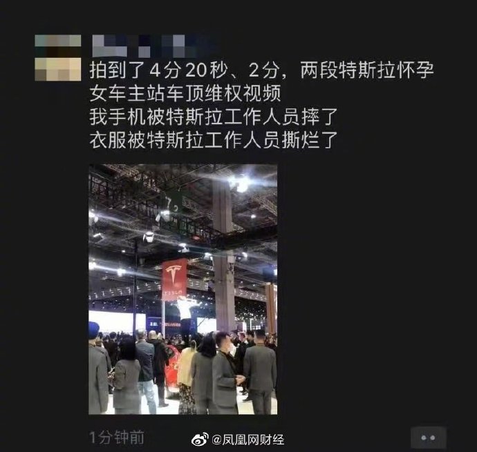 特斯拉上海车展遭现场维权:疑似怀孕女车主大喊刹车失灵后被拖走