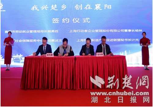 襄阳市返乡创业推介会在上海举办
