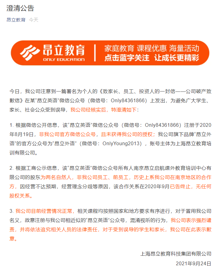 500万元融资亏空殆尽昂立英语破产上市公司昂立教育紧急撇清 财商思维