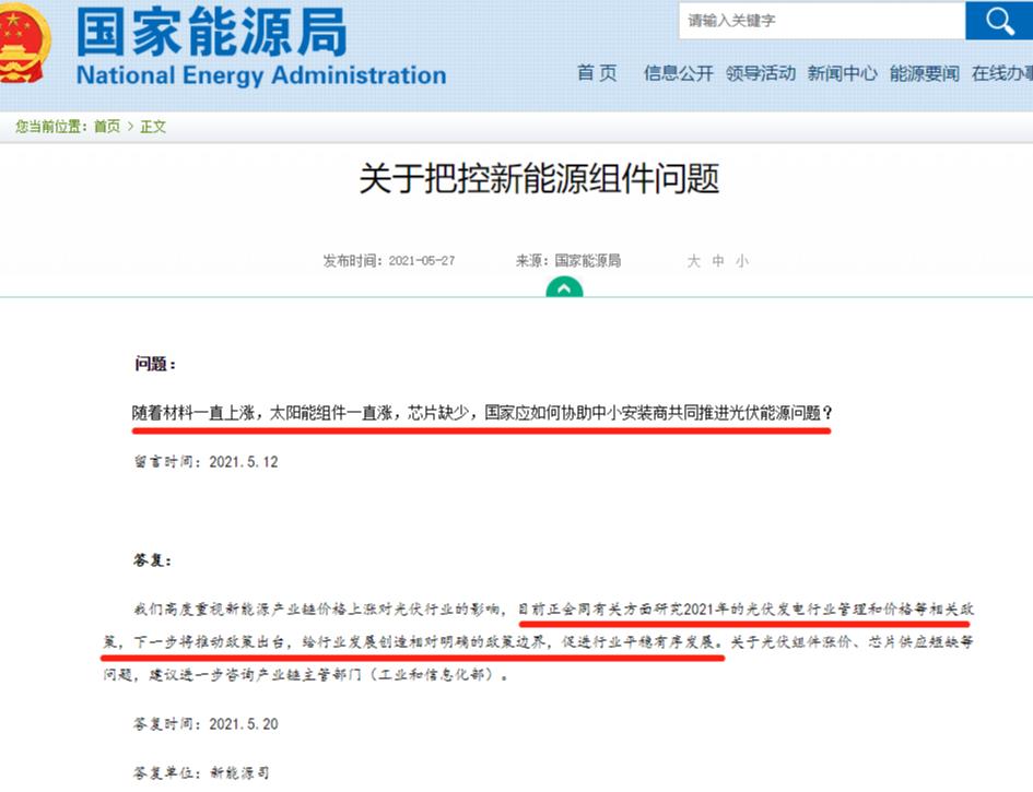 国家能源局回应涨价：正研究光伏发电行业管理和价格等相关政策