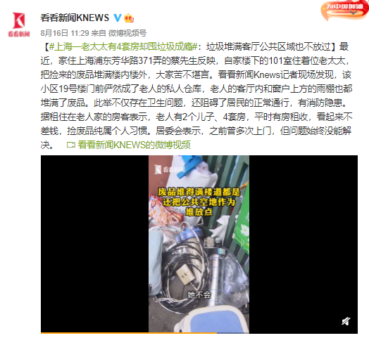 儿子|2个儿子4套房！上海老太“囤”废品上瘾 屋里屋外全堆满