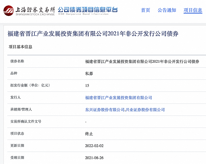 《千里马计划app下载_福建晋江产投15亿元私募项目状态更新为“终止”》