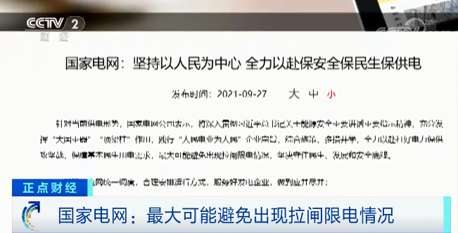 《千里马计划为什么停了_北京、上海、深圳也要停电?对你生活有影响吗?官方回应了》