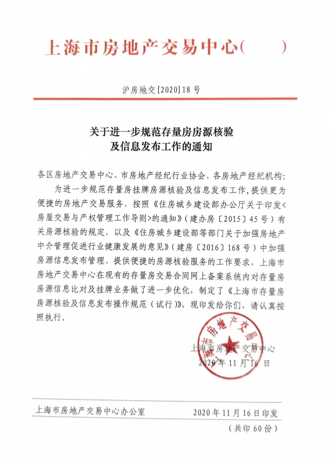 上海严格规范二手房挂牌信息：链家将万套房源暂时性下架