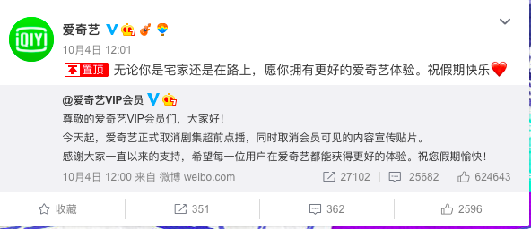 爱奇艺、腾讯视频、优酷宣布取消剧集超前点播 爱奇艺、腾讯视频、优酷宣布取消剧集超前点播