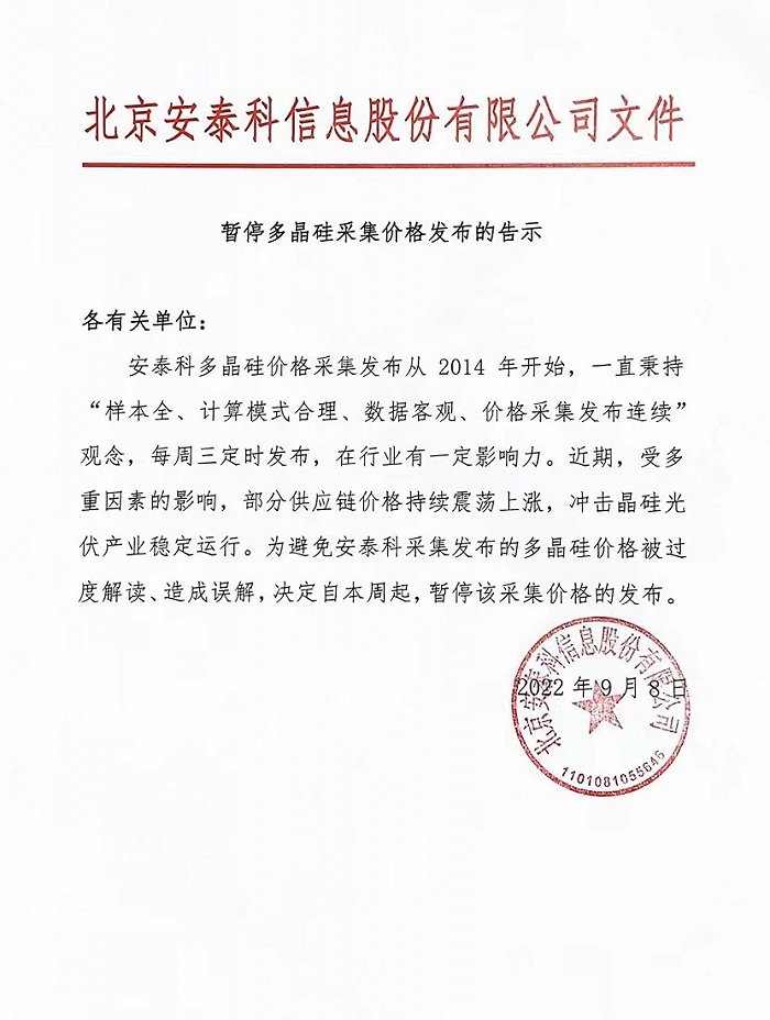 快看|硅业分会八年来首次暂停多晶硅报价
