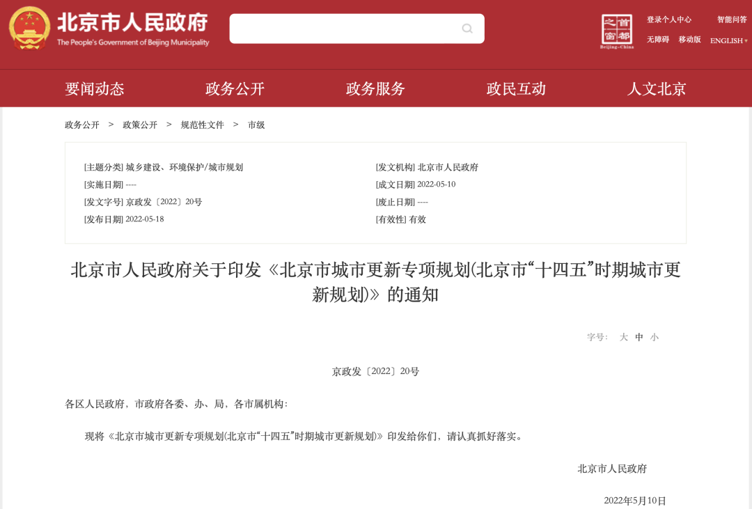 《千里马计划为什么停了_北京城市更新“十四五”规划发布：严控大拆大建 聚焦民生保障》
