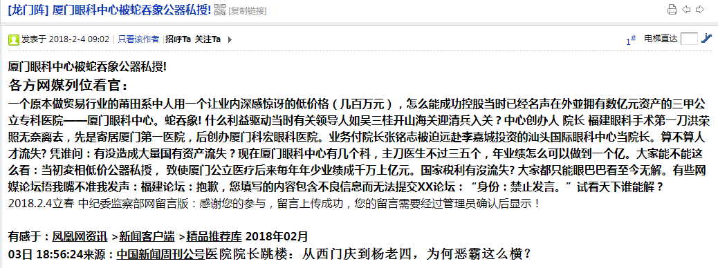 华厦眼科IPO胜算几何:79起处罚 招股书漏洞百出(图6) å¾ç6.png