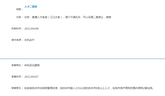 杭州人才购房新政策 D25320095508990003041.jpg
