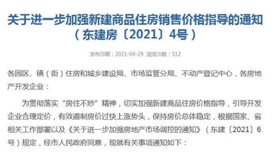 被约谈后 这个热门城市再放大招！新房备案价3%涨停板来了