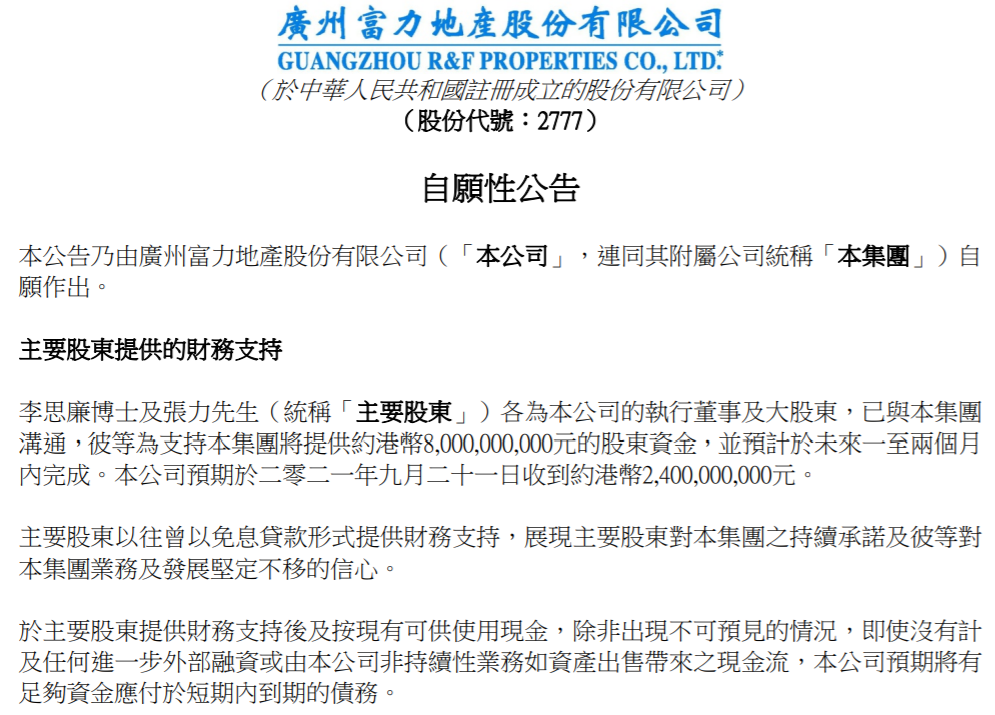 100亿大交易 富力物业 卖子 碧桂园服务 接盘 富力集团两名董事长自掏80亿港元紧急输血 东方财富网