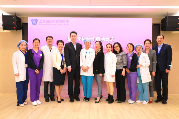 上海和睦家新城医院整形外科合作正式启动