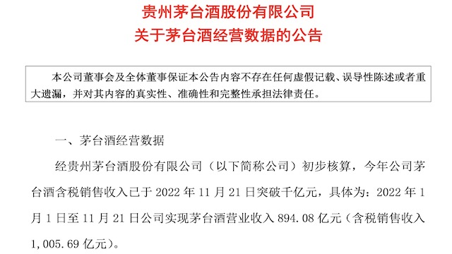 本年以来茅台酒营收到达894亿元 要逾越去年全年缺口尚有多大？