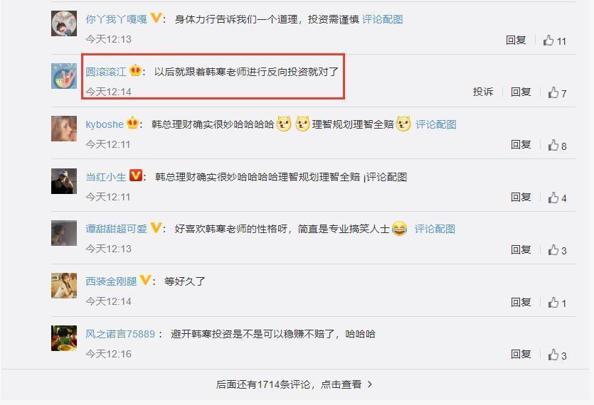韩寒咋了?买了辆漏雨的特斯拉 竟错过了8000万元!网友调侃:跟你反着来就对了!