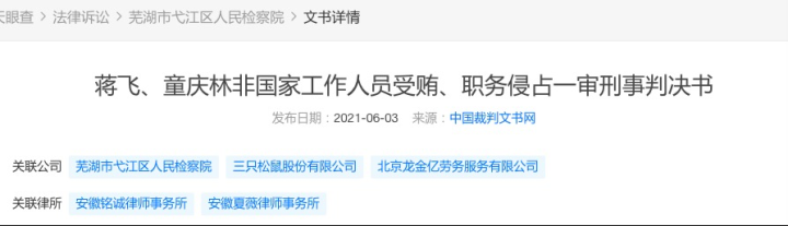 三只松鼠 自揪内贼 前高管收受宝马及现金并倒卖公司68万元废纸箱被判刑 企业资讯 中山财经资讯网 三只松鼠 自揪内贼 前高管收受宝马及现金并倒卖公司68万元废纸箱被判刑 企业资讯 中山财经资讯网