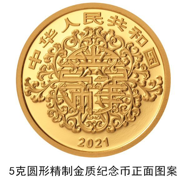 央行2021年5月9日起发行2021吉祥文化金银纪念币一套