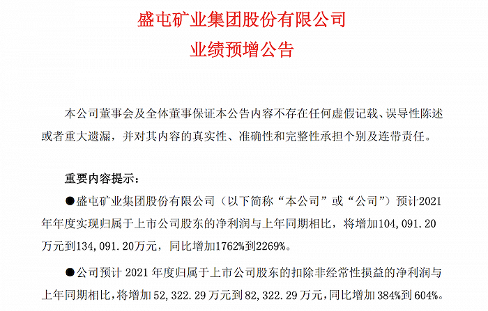 去年淨利預增最高22倍盛屯礦業創史上最好業績第9次定增遇阻