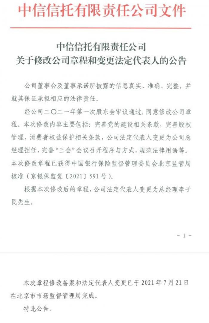 中信信托董事长_中信信托有限责任公司董事长蒲坚:认知信托价值引导理性发展