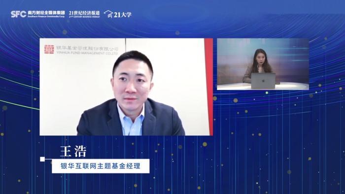 银华互联网主题基金经理王浩:反垄断让社会和内容流量平台更加稳定,对SaaS和全国消费浪潮更加乐观
